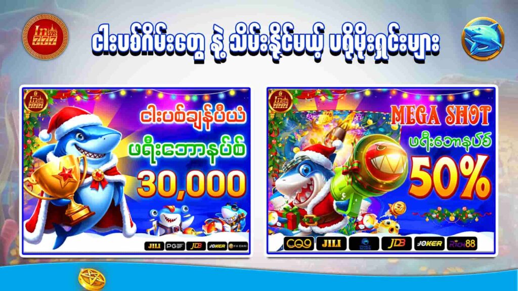 inwaa777-fishing-promoiton