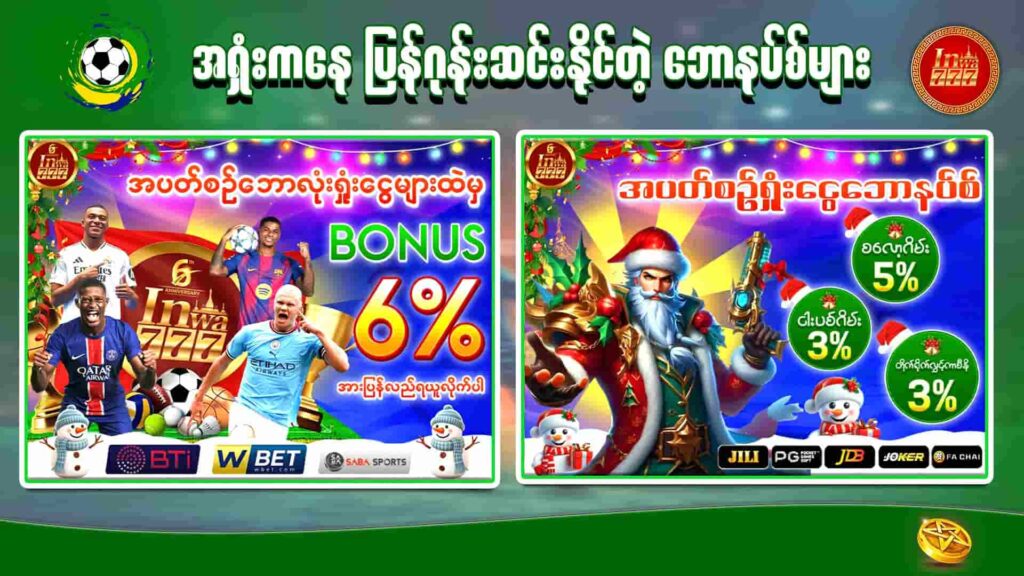 inwaa777-cashback-ပြန်အမ်းငွေ