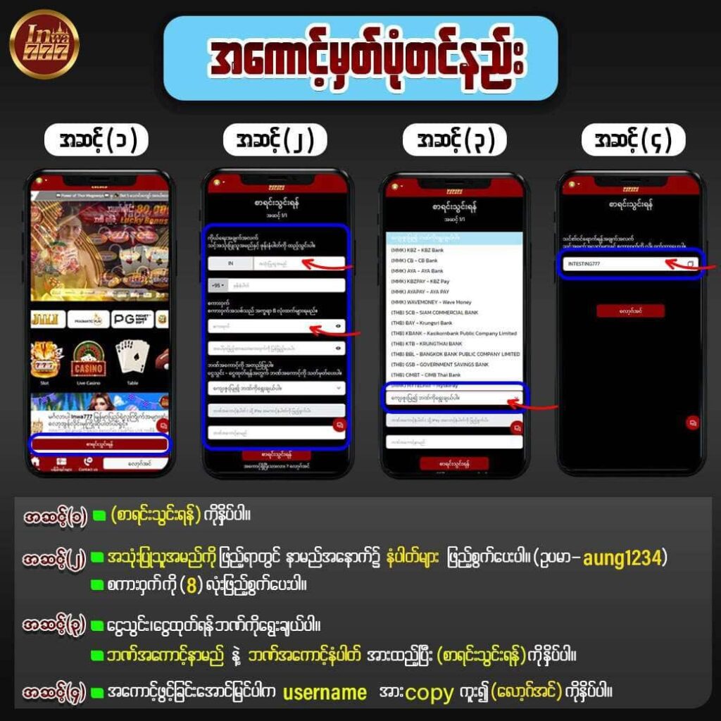 ဂိမ်းအကောင့်ဖွင့်နည်း inwaa777 open acc - ဂိမ်းအကောင့်ဖွင့်နည်း - ပုံ
